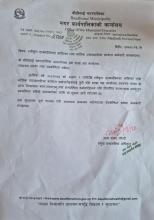स्वीकृत दरबन्दी भन्दा  बाहिरका तथा मासिक ज्यालादारीमा कार्यरत कर्मचारी सम्बन्धमा ।