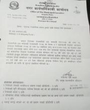 सुचना ! सुचना !! सुचना !!! न्युनतम रोजगारीमा संलगन हुनको लागि निवेदन दिने सम्बन्धमा !