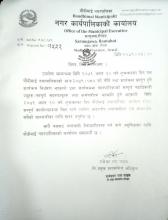 विदा सम्बन्धमा !