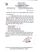 औषधी उपचार वापतको खर्च प्राप्त गर्ने सम्पूर्ण लाभग्राहीहरुको नवीकरण गर्ने सम्बन्धमा । 