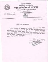 शाेक बिदा सम्बन्धमा ।