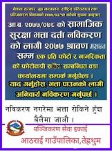 सुचना ! सुचना !! सुचना  अत्यन्त जरुरी सुचना ! जनहितमा जानकारी !
